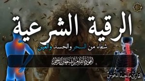 Рукъя ан-Нур для устранения дурного и злобного сглаза, зависти со стороны родственников и соседей