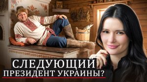 ЗАЛУЖНЫЙ & ЗЕЛЕНСКИЙ: ШИЛО НА МЫЛО | #Панченко