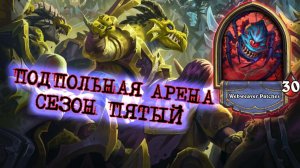 ПОБЕДА НА ПЯТЫЙ ХОД! РОГА С ГАРОНОЙ МОЖЕТ И ТАКОЕ | Арена | Hearthstone