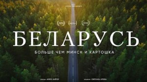 УЖАСНО ВКУСНАЯ БЕЛАРУСЬ на авто через всю страну ради еды! Рындевич