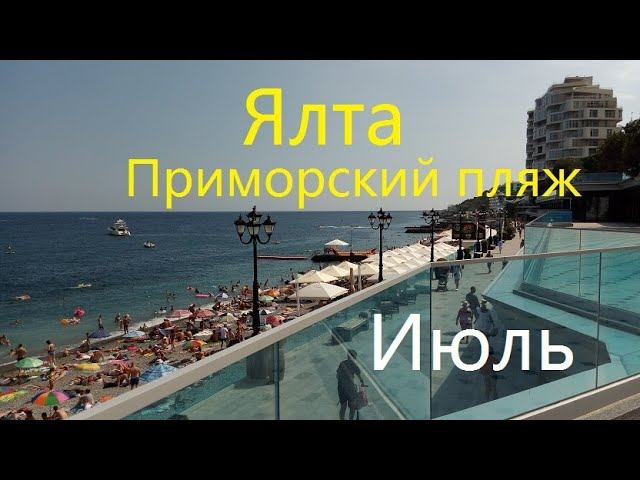 Ялта. Июльский этюд