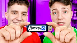 ГЛЕНТ Затроллил меня USB Флешкой в Реальной Жизни？