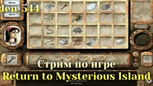 Cтрим прохождение игры Return to Mysterious Island (Возвращение на таинственный остров)(2004) часть1