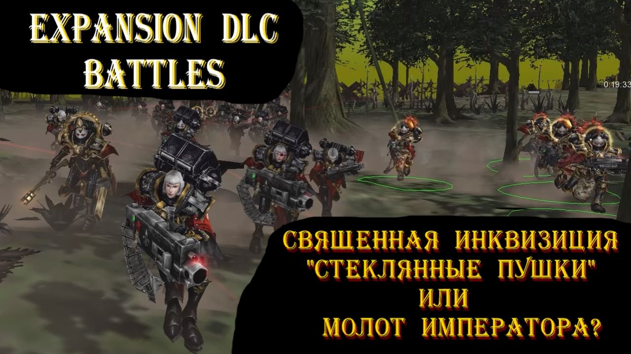 Дистанционный контроль: тактика игры за Инквизицию против Хаоса в Dawn Of War Expansion DLC