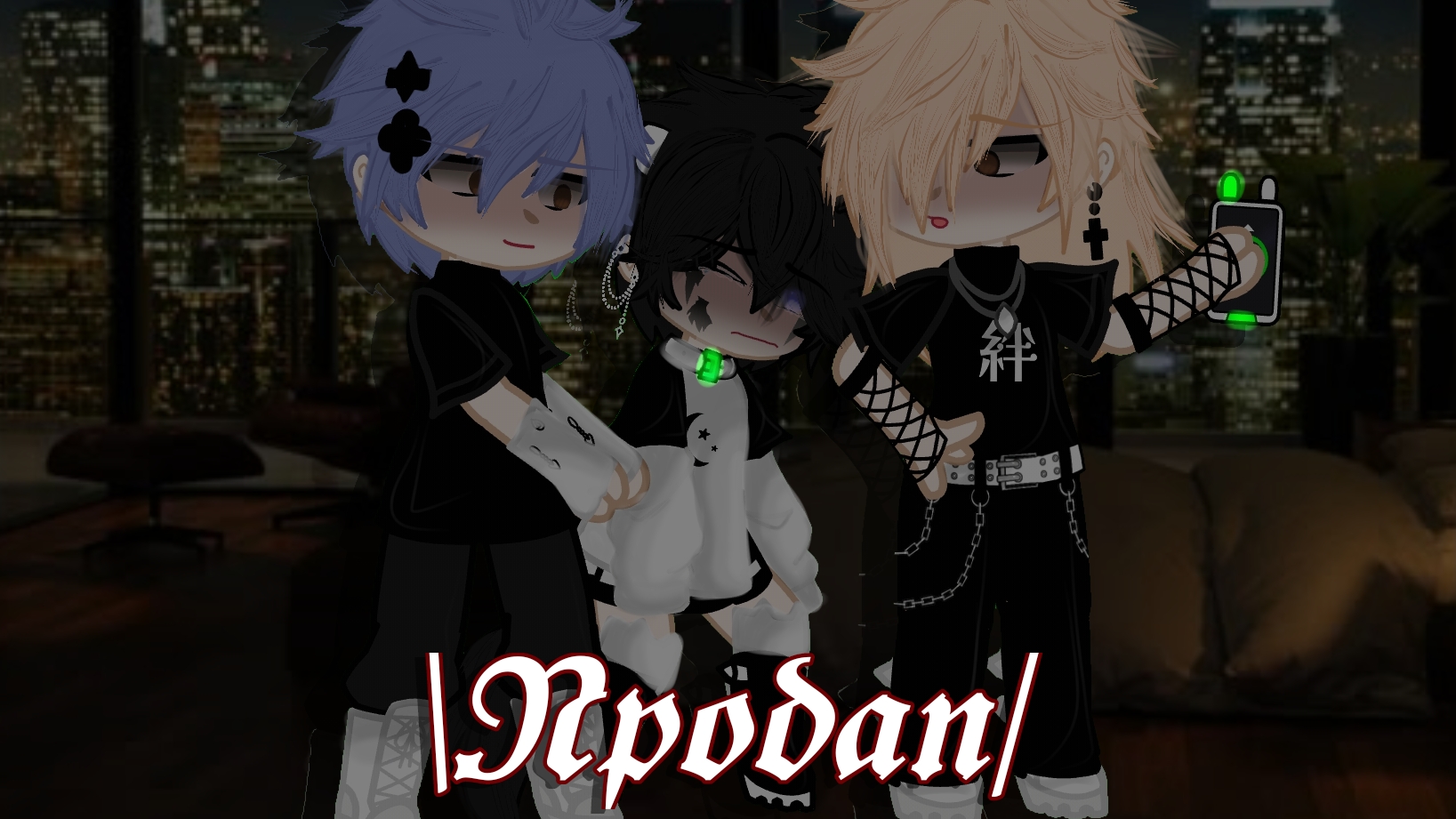 Мини-фильм |Продан| ✨Яой✨ часть 1/? смотреть онлайн