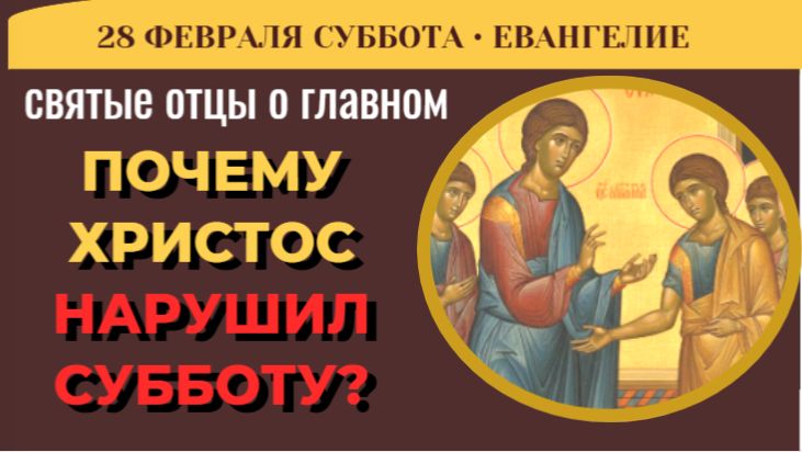 28 февраля Когда пост превращается в грех Строгий ответ Святых Отцов (5 минут) смотреть онлайн