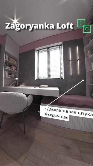 Загорянка Лофт детская