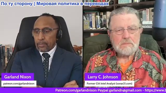 Гарланд Никсон - Ларри С. Джонсон - Иран имеет решающее значение для России и Китая смотреть онлайн