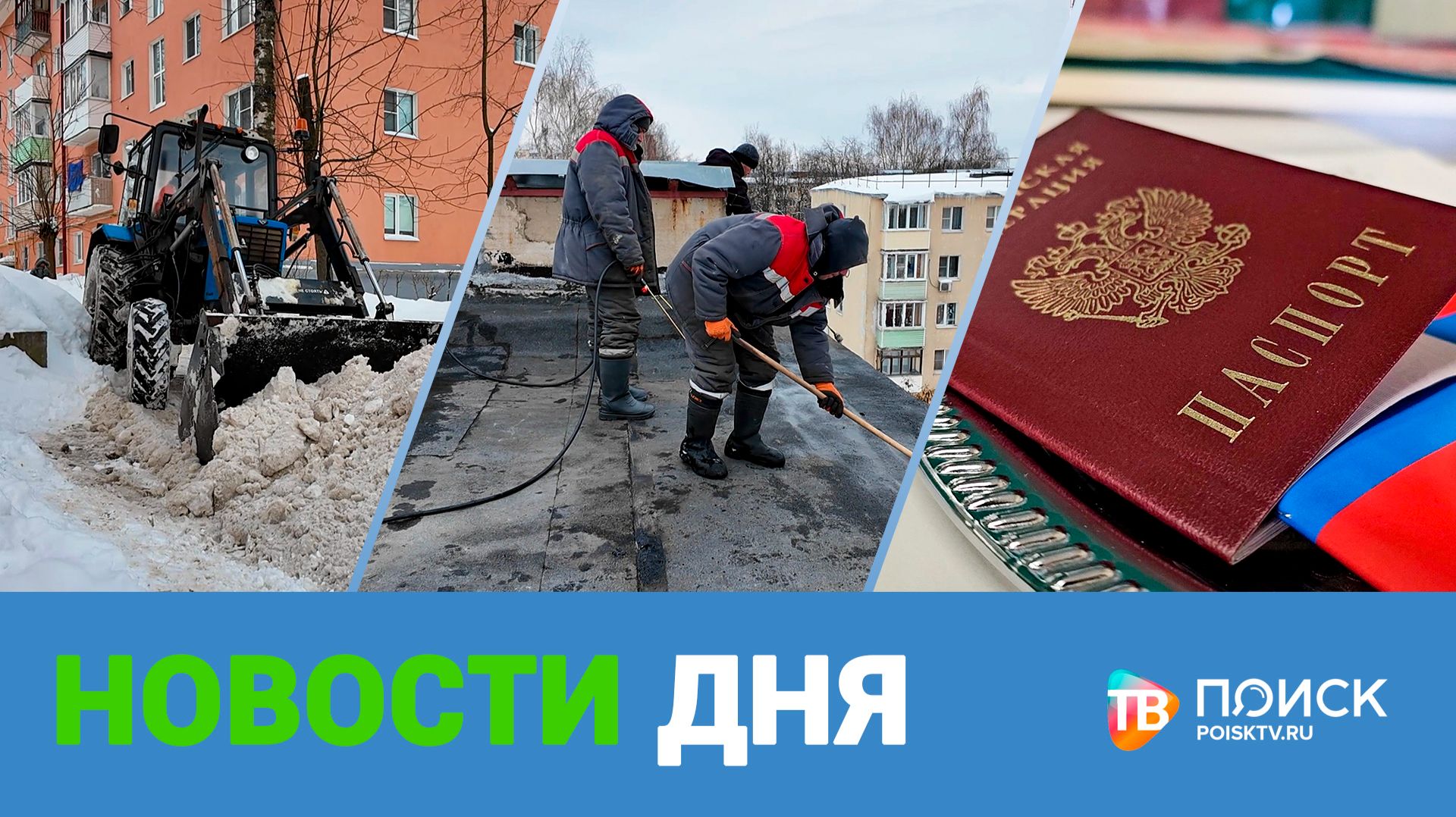 Клин. Новости дня 27.02.26