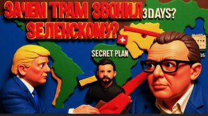 СПЕВУН :«МИР ЗА 30 ДНЕЙ»:Трамп поставил Зеленскому ультиматум? США выдвинули Ирану  условия.