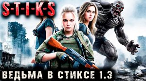 Ведьма в Стиксе - 1 - 3. Пост апокалипсис. Аудиокнига. 18+