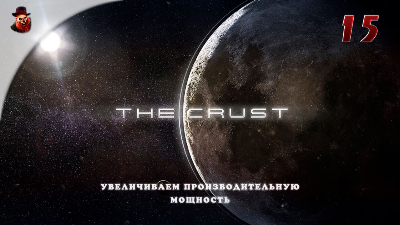 The Crust - #15 Колонизация Луны (Увеличиваем производительную мощь)