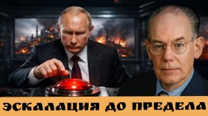 Эскалация до предела