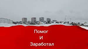 Едем к Буддистам. Пока ехали, подкинули работы. Решил продавать Газель