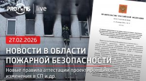 PRO ПБ Live № 74 (27.02.2026)