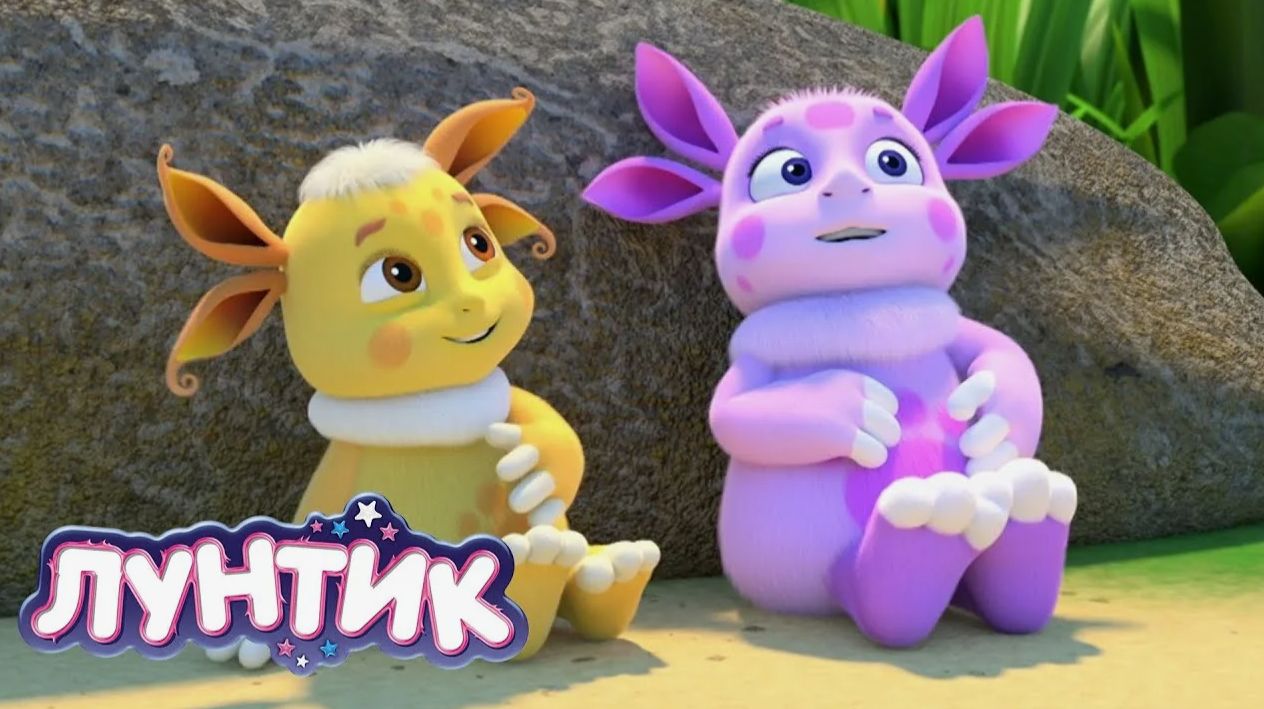 Лунтик Мультфильм | Лунтик мультики для малышей | Лунтик смотреть смотреть онлайн