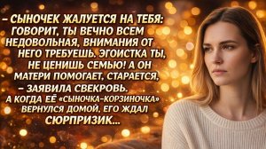 Истории из жизни| Сыночек жалуется на тебя |Аудио рассказы|Жизненные истории