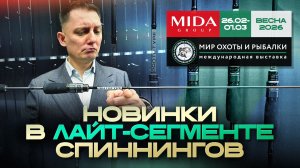 КРУТЫЕ ЛАЙТ И МЕДИУМ-ЛАЙТ спиннинги в Крокусе! Есть даже под мормоджиг! Мир Охоты и Рыбалки 2026