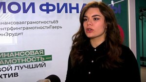 В Тверской области стартовал межрегиональный проект по финансовой грамотности "ФинЭрудит-2026"