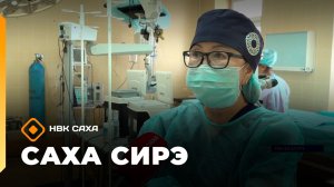 «Саха сирэ» информационнай биэрии. Олунньу 27 күнэ 20.30