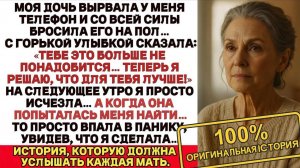 Лицом к лицу | Дочь вырвала у меня телефон | Аудио рассказ| Слушать истории