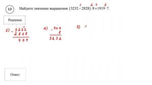 ВПР. Математика. 5 класс. Задание 13. Найдите значение выражения (3232 − 2828 )⋅ 8+1919 ⋅ 7.