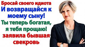 Бывшая свекровь приперлась за деньгами! Получила дверью по носу!| Истории Из Жизни| Реальная История