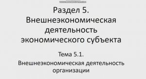 Экономика организации 141гр 2.03,9.03. Лекция 23-24