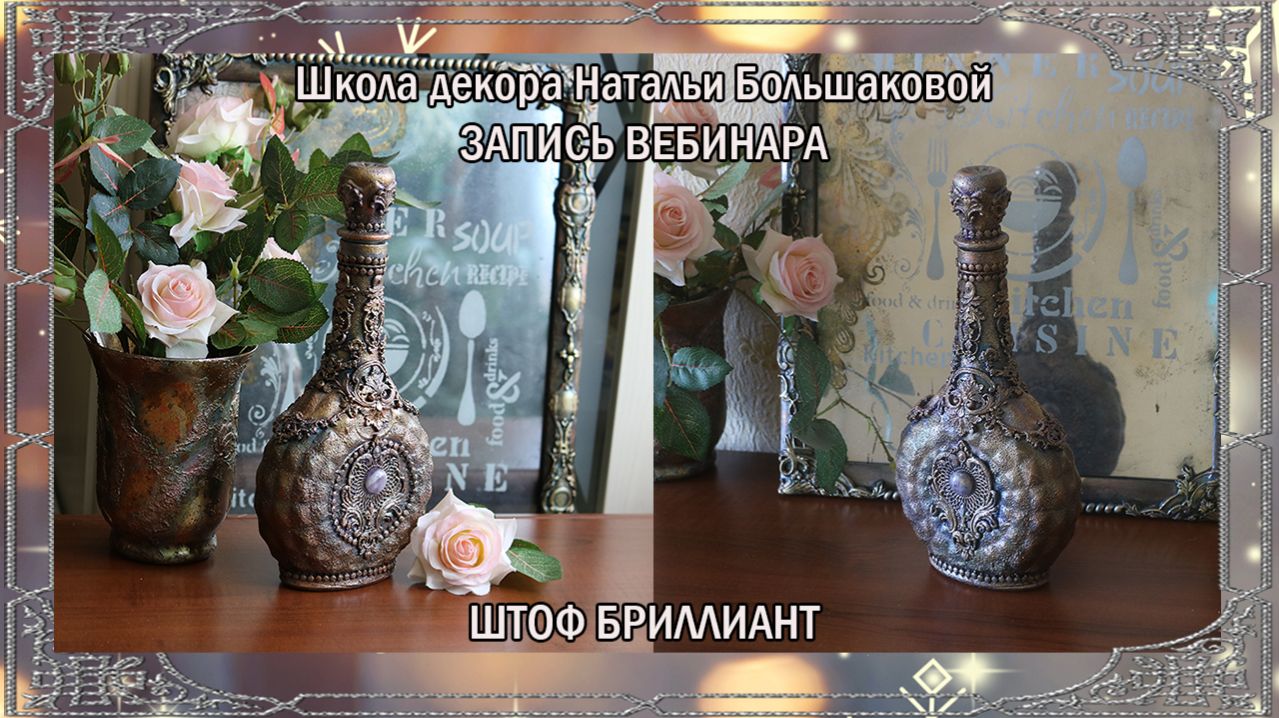 Бесплатный мастер класс  Декор на стекле  