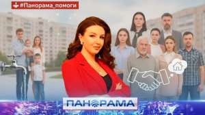 ⚡️Рубрика «Панорама_помоги» становится программой! Что ждать зрителям в выпусках?