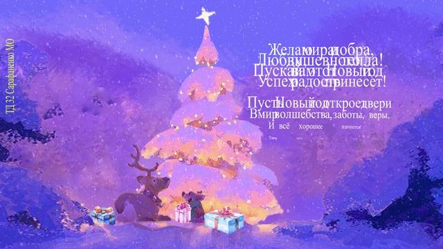 Открытка на новый год смотреть онлайн