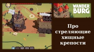 Обзорный летсплей демки Wanderburg