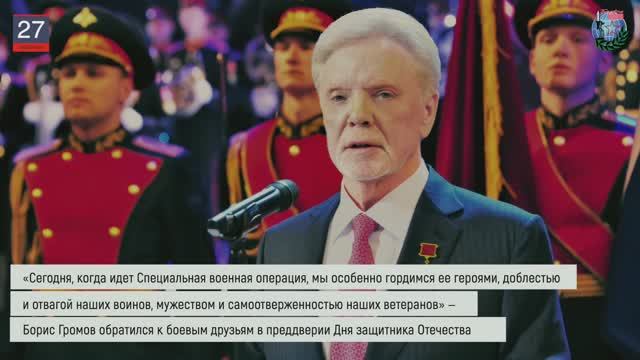 Дайджест «БОЕВОГО БРАТСТВА» 27.02