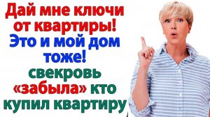 Мой дом — мои правила! Я выкинула свекровь вместе с вещами! | Истории Из Жизни | Реальная История