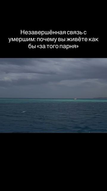 Незавершенная связь с умершим: почему вы живете как бы "за того парня"