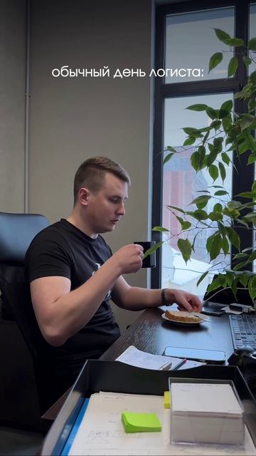 Обычный рабочий день логиста