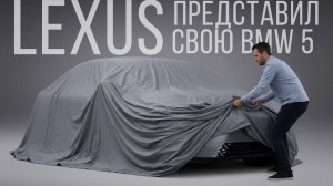 Lexus представил свою BMW 5 // Новый Porsche Cayenne Turbo GT