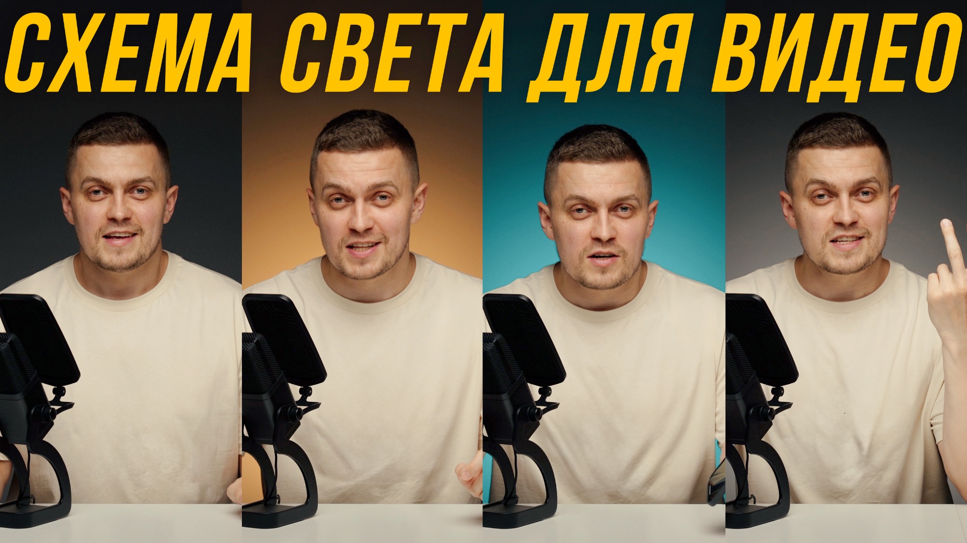 СХЕМА СВЕТА ДЛЯ ВИДЕО смотреть онлайн