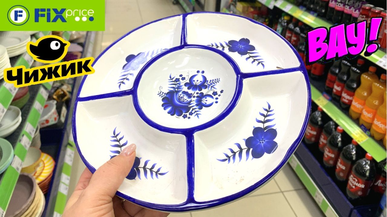 ФИКС ПРАЙС РАЗОШЁЛСЯ! НОВАЯ КОЛЛЕКЦИЯ FIX PRICE НОВИНКИ. В ЧИЖИК НОВЫЙ АССОРТИМЕНТ смотреть онлайн