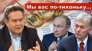 Николай Платошкин о ЗАЯВЛЕНИИ Дмитрия ПЕСКОВА _Повысили налоги _Очередная "пурга"