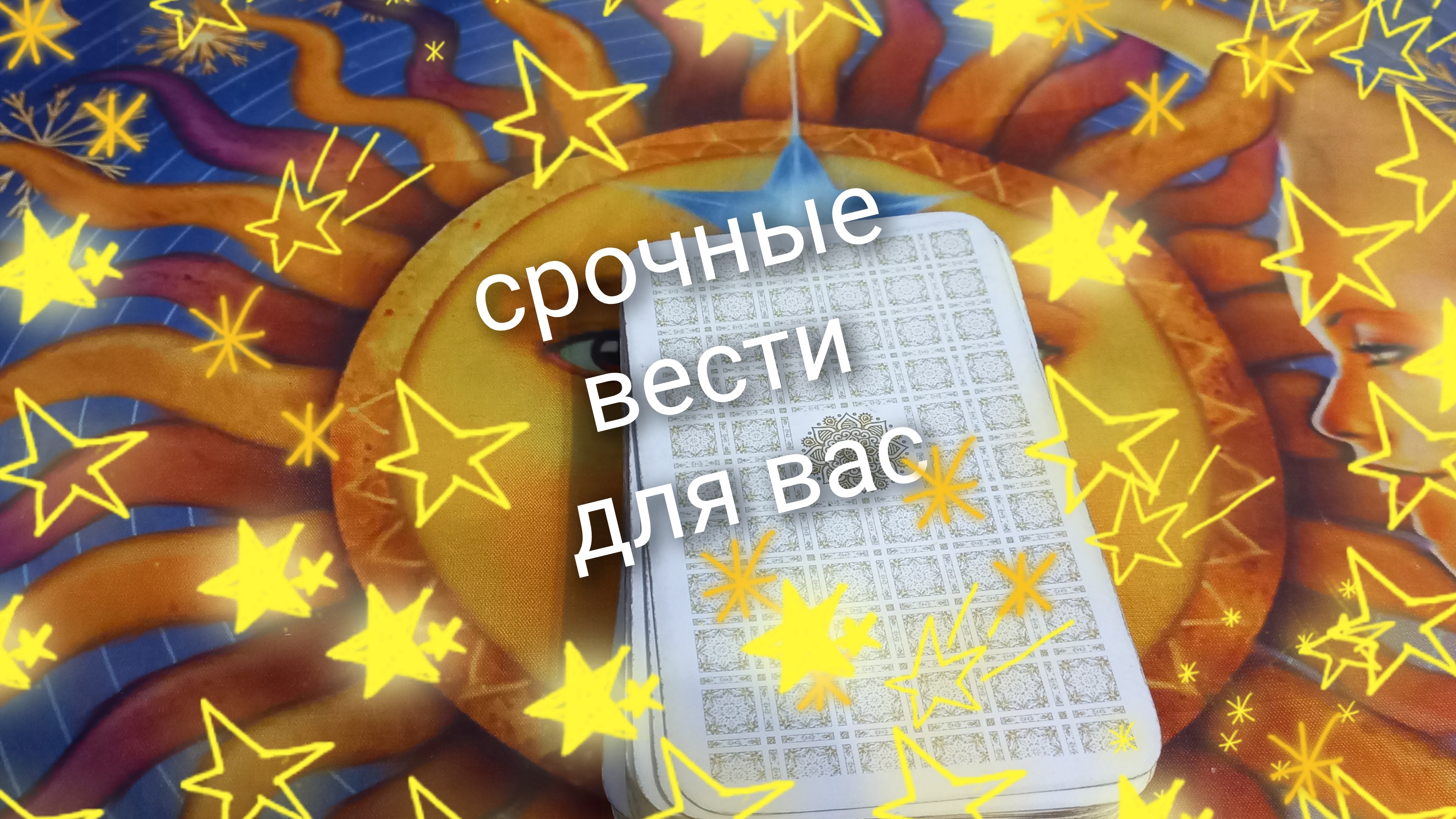 срочные вести для вас смотреть онлайн