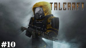 Потролил новичка в STALCRAFT X