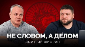 «Не словом, а делом». Ветеран СВО о пути воина, силе братства и Святой Руси