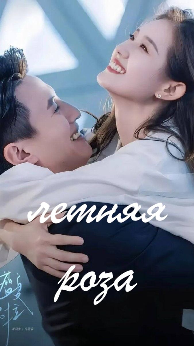 Мини-драма Летняя роза - 10 серия из 82 / Summer Rose