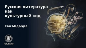 Как школьная литература создала наш "культурный код"?