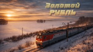 Поезд 7000 ТОНН / ТикиТак 6 серия