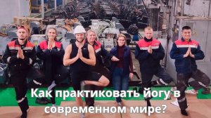 Как практиковать йогу в современном мире? Интервью с Вячеславом Рузовым
