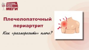 Болит плечо: причины, симптомы, лечение