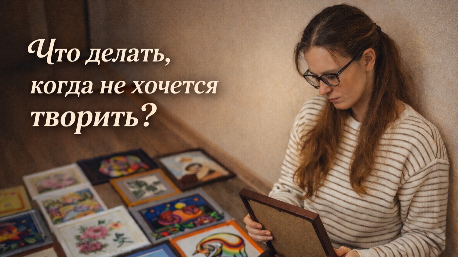 Мне надоела вышивка…Творческий кризис и медленный зимний влог смотреть онлайн