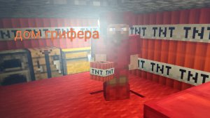 всë это время грифер жил под моим домам в майнкрафте в деревне 14